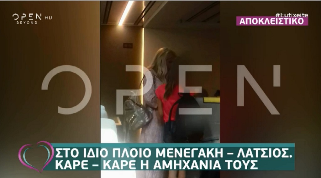 Ελένη Μενεγάκη – Γιάννης Λάτσιος: Τυχαία συνάντηση… εν πλω