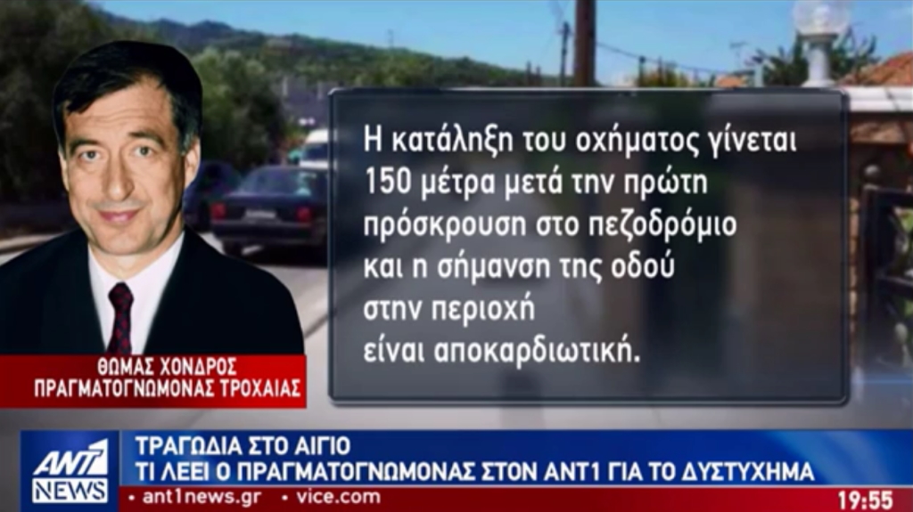 Αίγιο: Με υπερβολική ταχύτητα έτρεχε ο 28χρονος λέει το πόρισμα του πραγματογνώμα