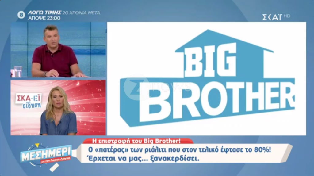 Γιώργος Λιάγκας: “Δεν θα παρουσίαζα ποτέ το Big Brother”
