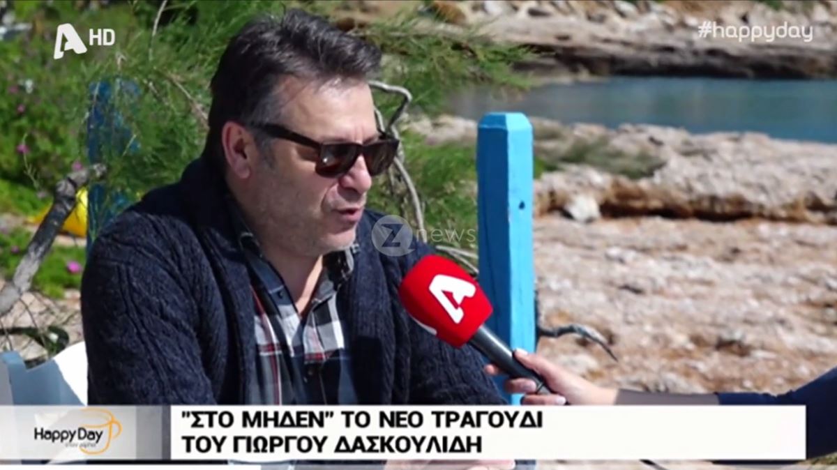 Γιώργος Δασκουλίδης: Μιλά για τον υιοθετημένο γιο του