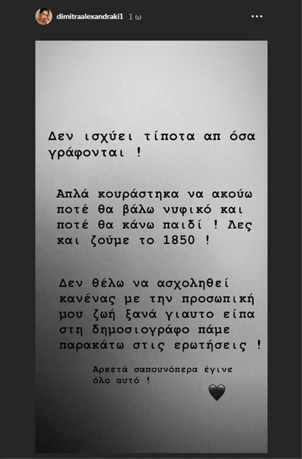 Η ανάρτηση της Δήμητρας Αλεξανδράκη στο Instagram