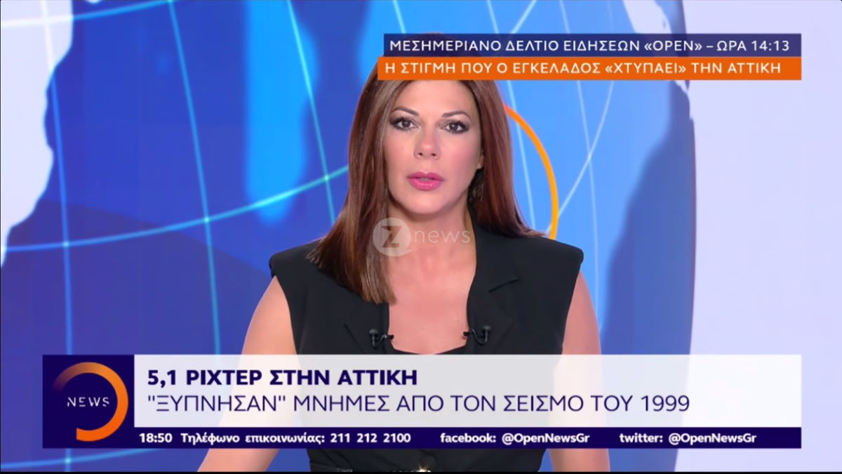 Τα πρώτα λεπτά του σεισμού: Τα βίντεο και οι μαρτυρίες