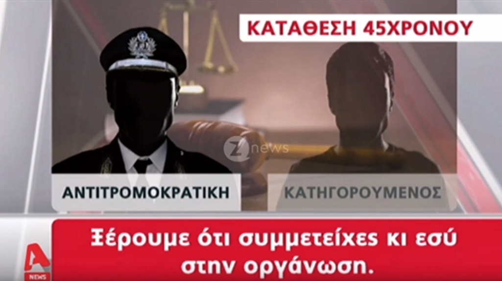 «Επαναστατική Αυτοάμυνα»: Η κατάθεση του 45χρονου, το νέο “χτύπημα” και ο καταζητούμενος τραυματίας