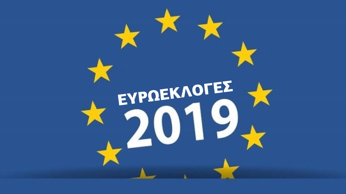 Ευρωεκλογές 2019: Τι λέει το exit poll;