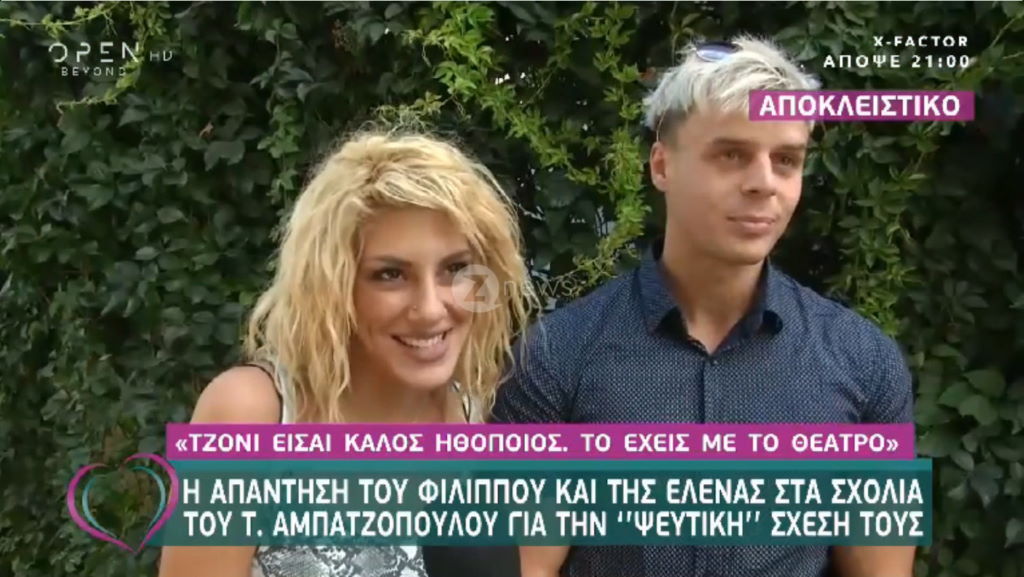 Τζόνι Αμπατζόπουλος – Power of love: “Καταγγέλλει” ότι ο Φίλιππος και η Λένια δεν ήταν ποτέ ζευγάρι