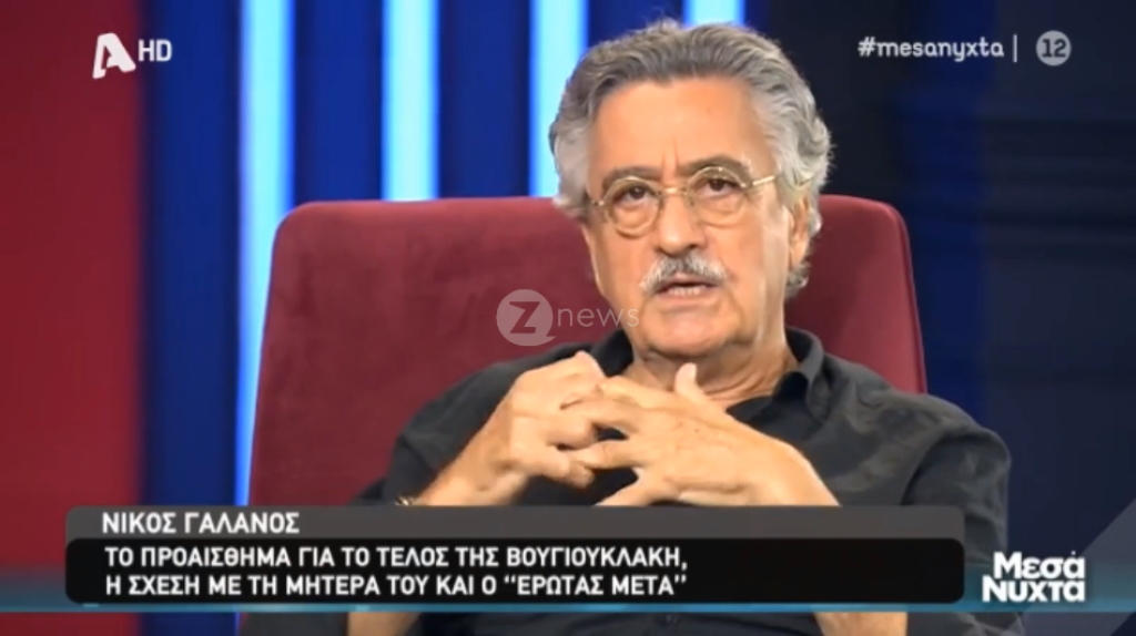 Νίκος Γαλανός: “Είχα καταλάβει ότι κάτι δεν πάει καλά με την υγεία της Αλίκης”