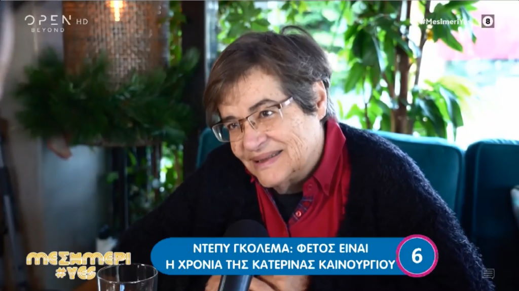 Ντέπυ Γκολεμά: “Είμαι καλεσμένη της Ελεονώρας Μελέτη για να κλείσουμε μια πληγή”