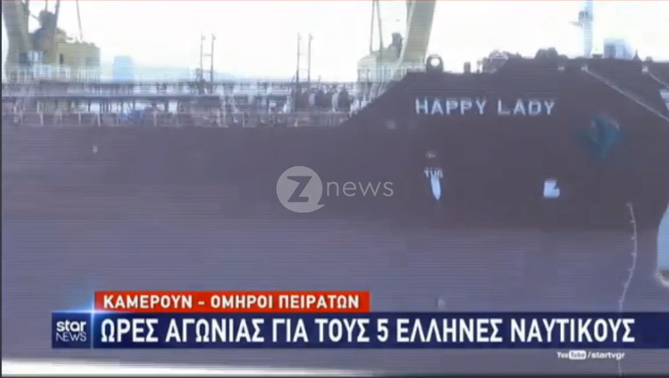 Δραματικές στιγμές για 5 απαχθέντες Έλληνες ναυτικούς στο Καμερούν