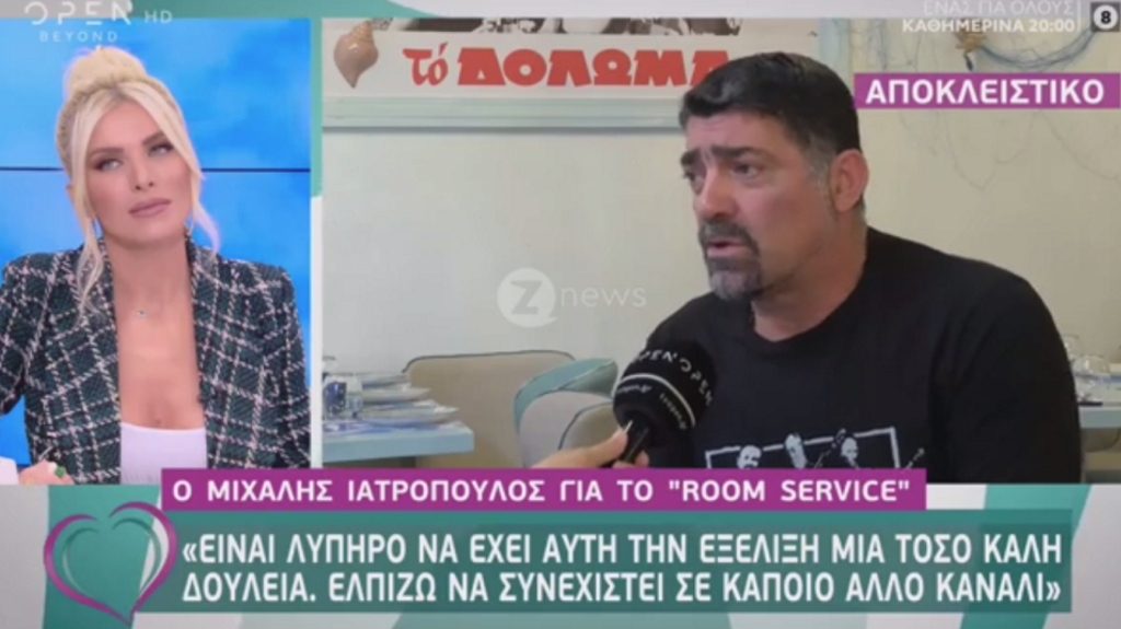 Μιχάλης Ιατρόπουλος: “Έχω πληρωθεί για το ‘Room Service, πλιζ'”