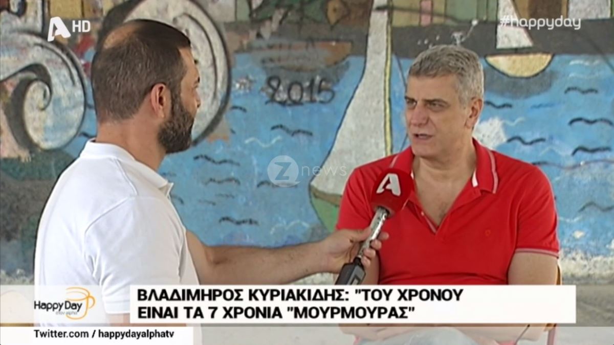 Βλαδίμηρος Κυριακίδης: Τι αποκάλυψε για τη “Μουρμούρα” της νέας σεζόν;