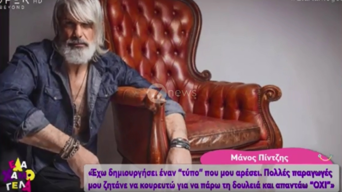 Μάνος Πίντζης: “Πρέπει να κουρευτείς” του είπαν παραγωγοί