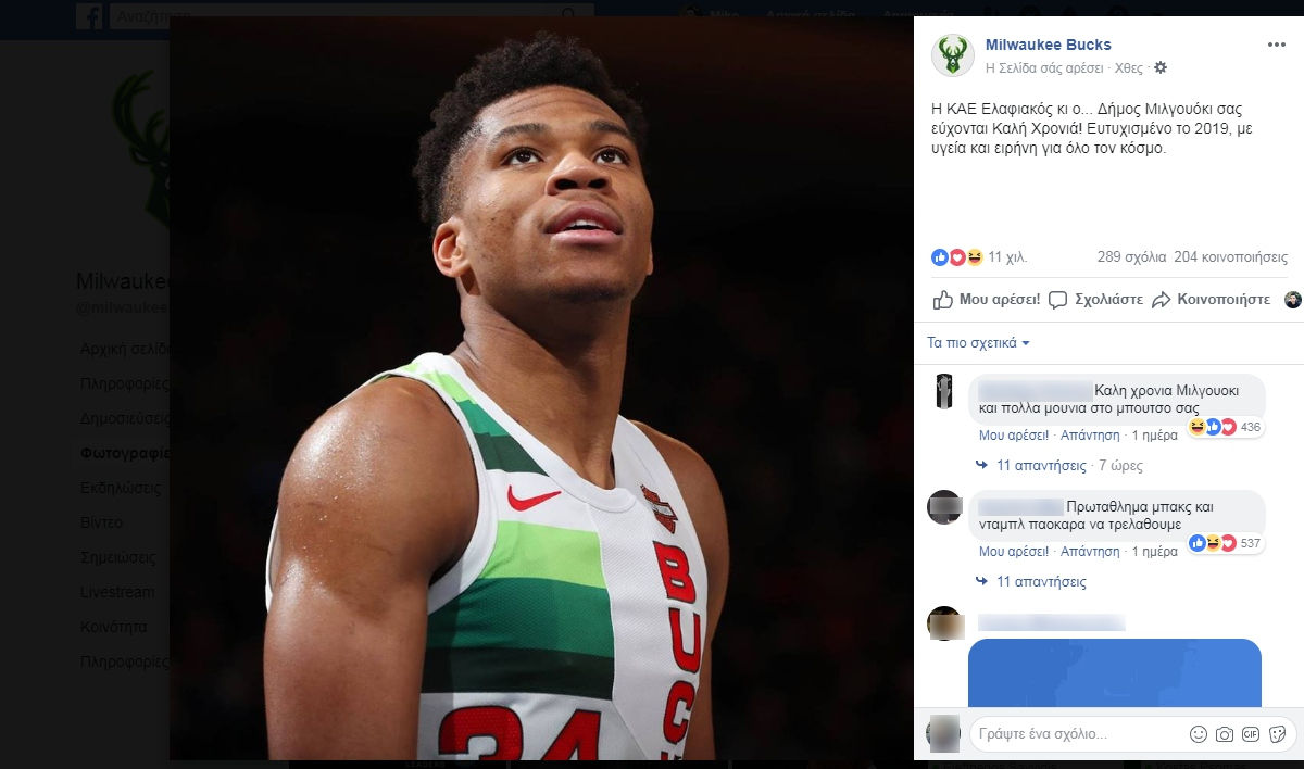 Milwaukee Bucks: Η ευχή για το νέο έτος στα Ελληνικά