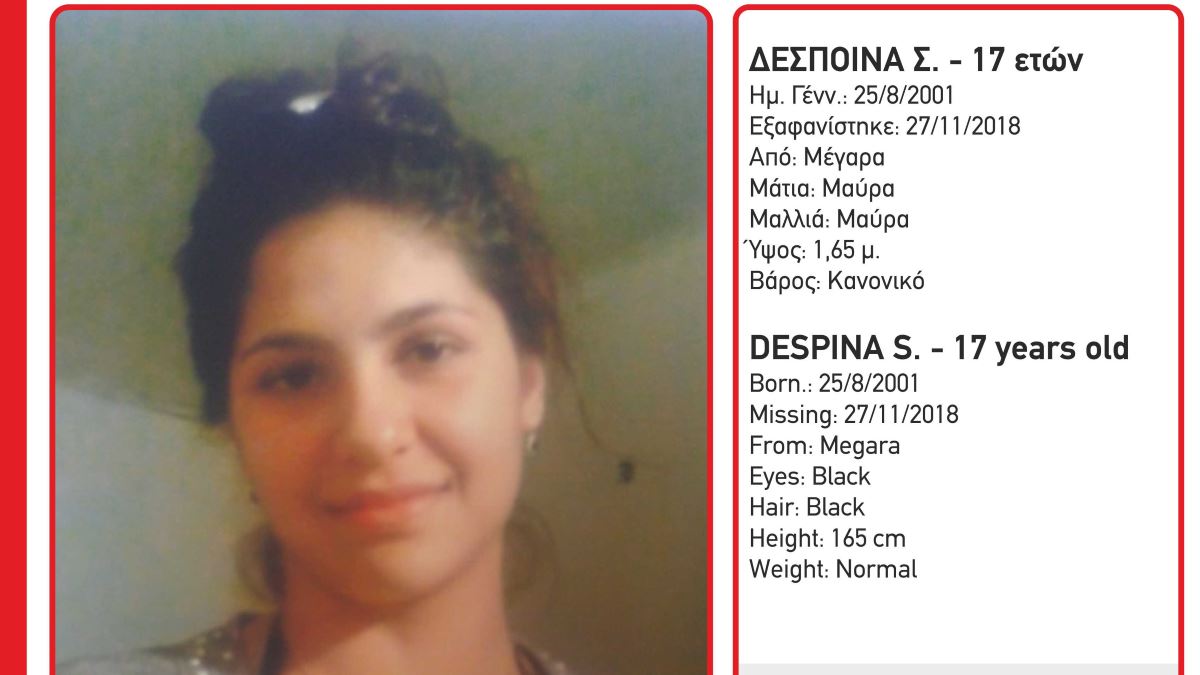 Missing Alert: Εξαφανίστηκε 17χρονη στα Μέγαρα