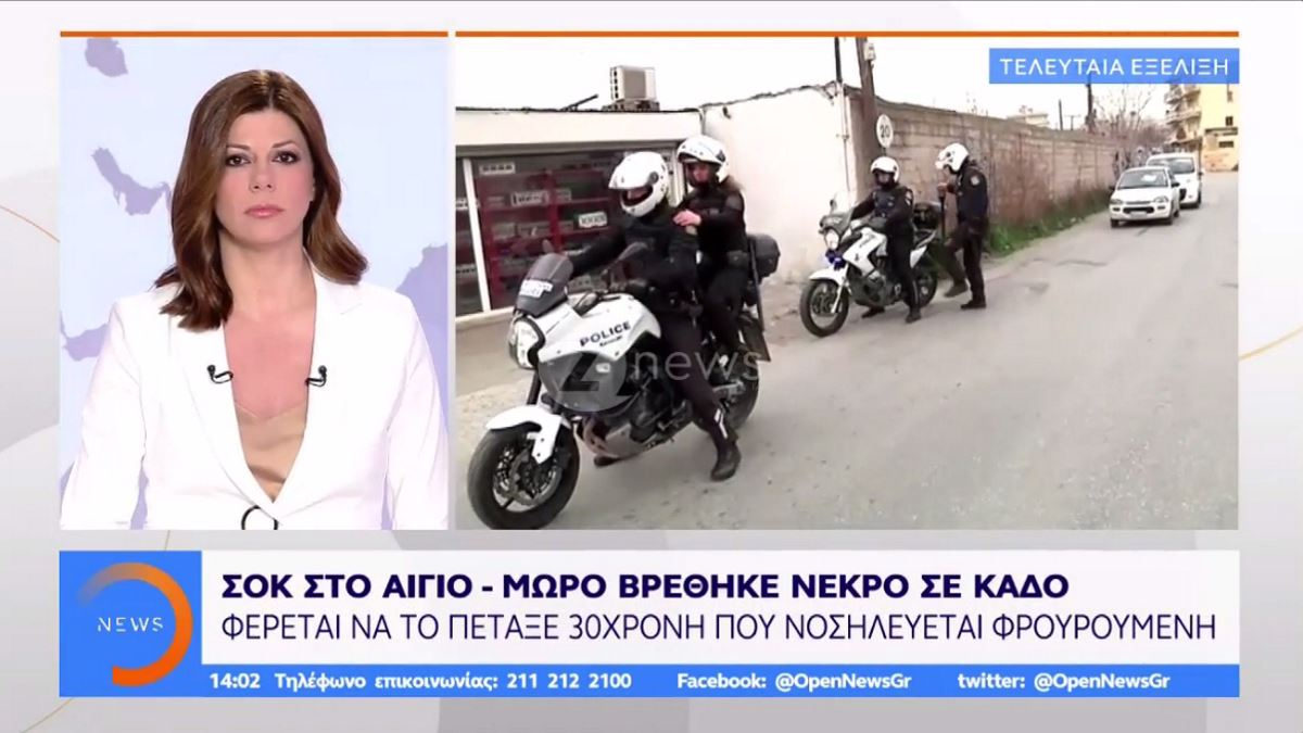 Σοκ στο Αίγιο: Βρέθηκε μωρό σε κάδο