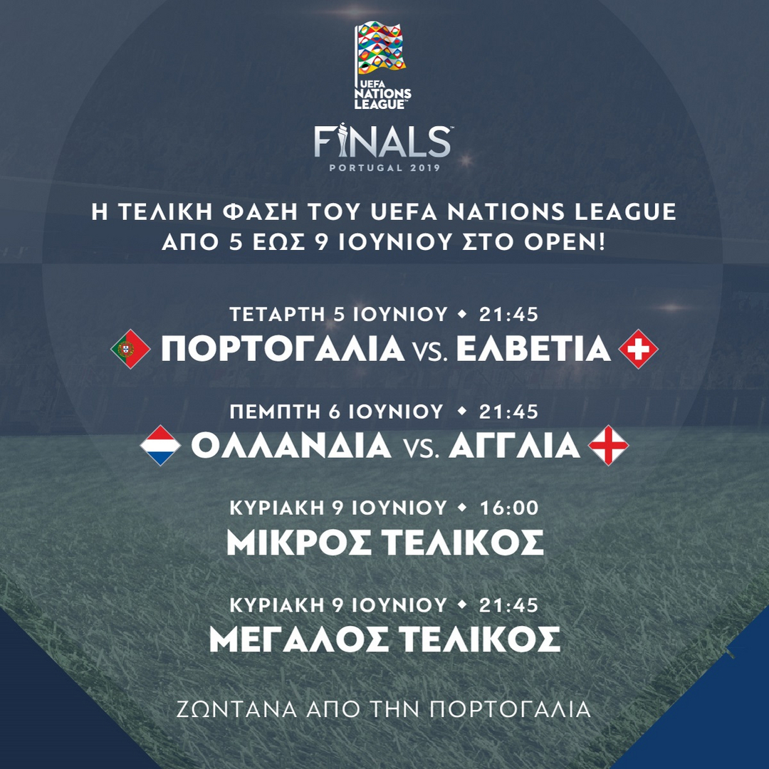 Πρόγραμμα UEFA Nations League και μεταδόσεις OPEN