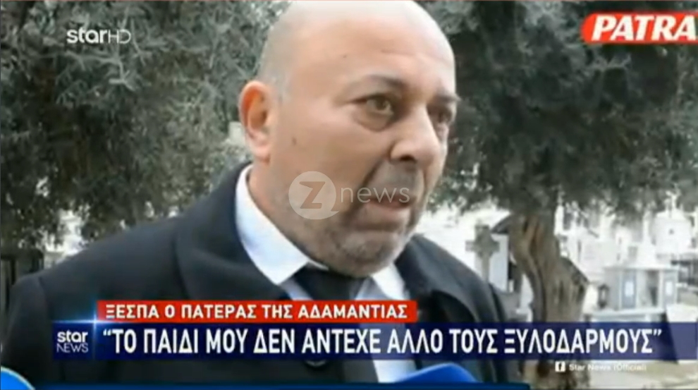 Ξεσπά ο πατέρας της Αδαμαντίας: “Τη χτύπησε όταν ήταν 3 μηνών έγκυος!”