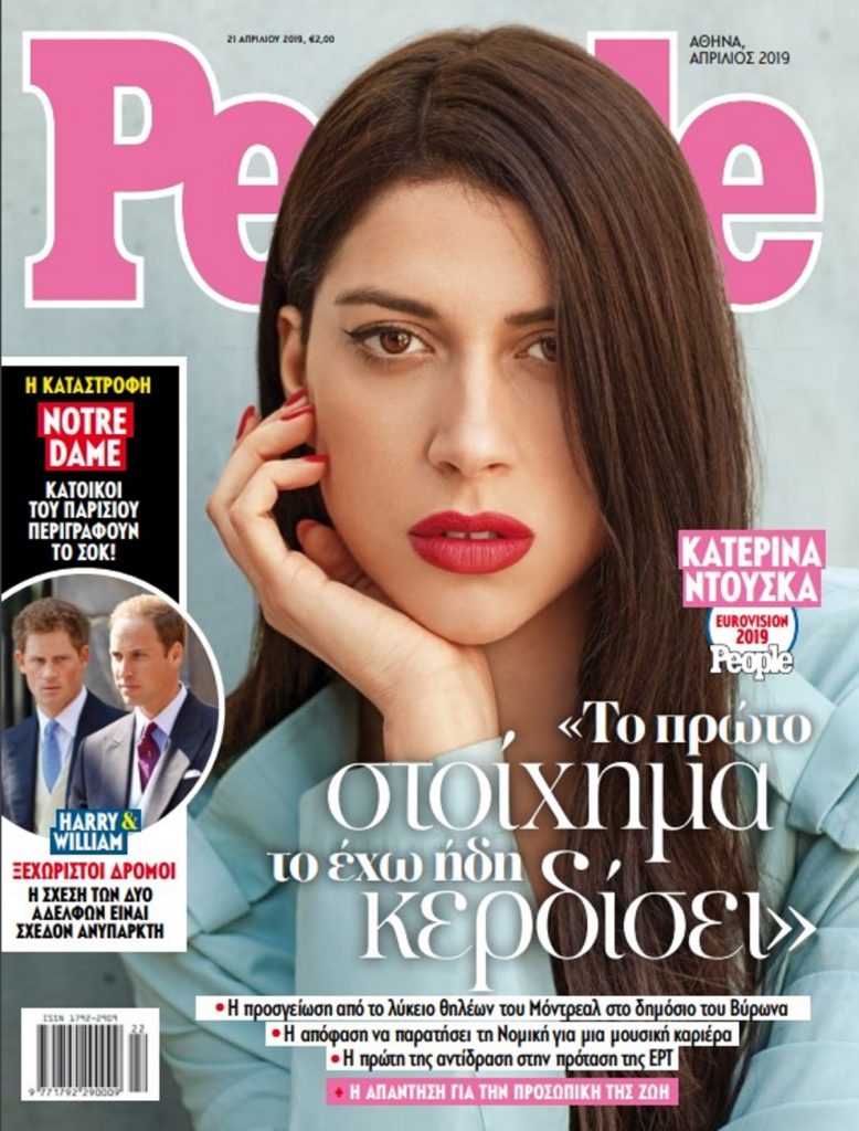 Η Katerine Duska στο εξώφυλλο του περιοδικού People (21/04/2019)