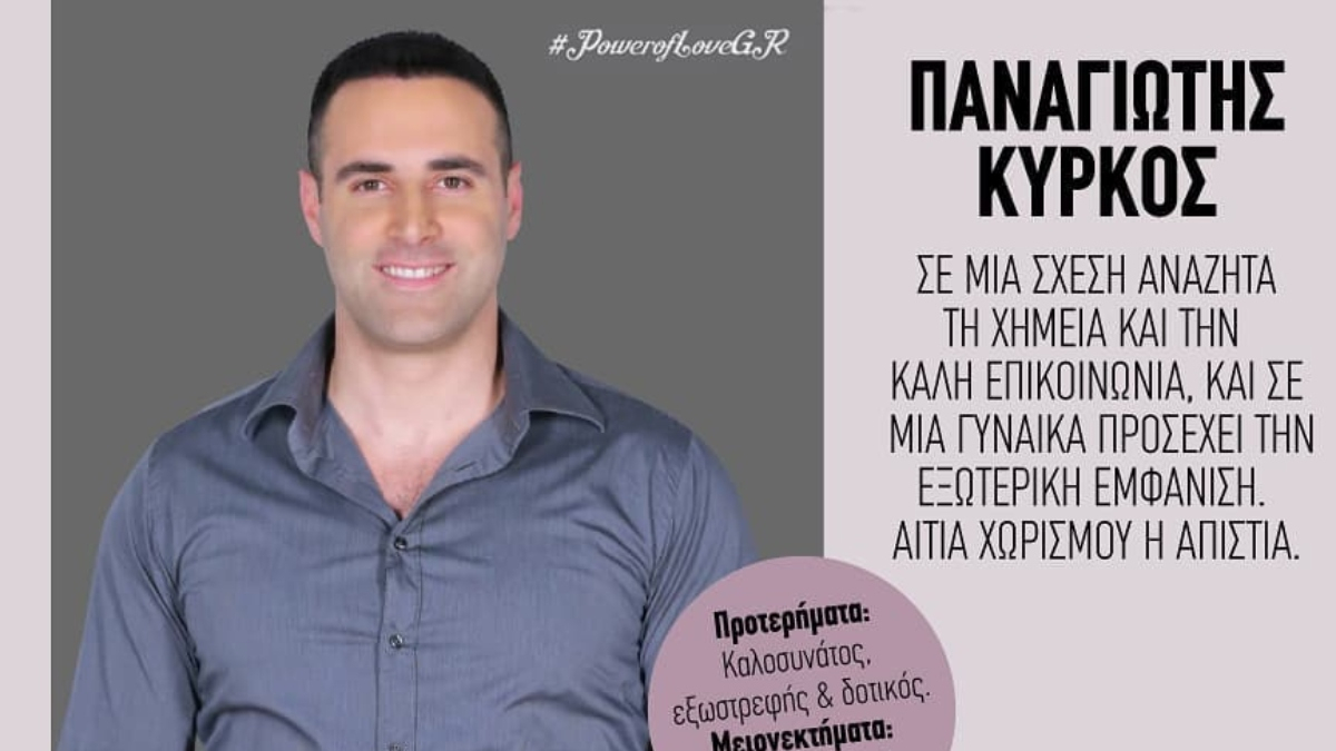 Power of Love: Νέος παίκτης στο παιχνίδι. Ποια κοπέλα τον ενδιαφέρει;