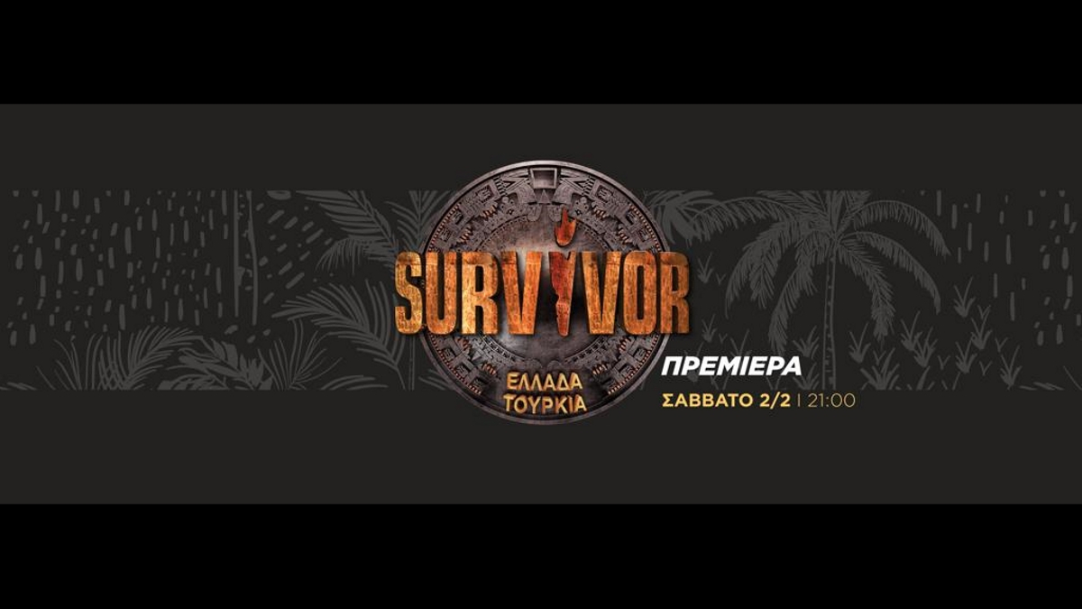 Survivor Ελλάδα – Τουρκία: Τι τηλεθέαση έκανε η πρεμιέρα;