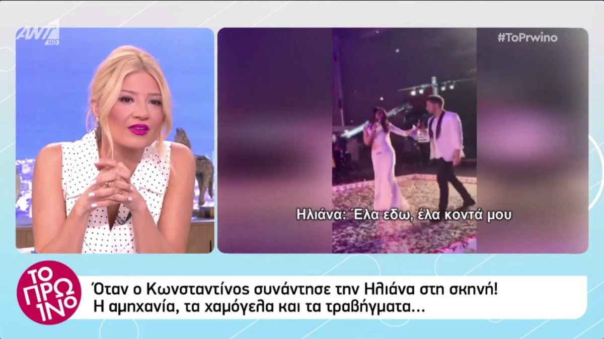 Madwalk 2019: Η αμηχανία του Κωνσταντίνου Αργυρού πλάι στην Ηλιάνα Παπαγεωργίου