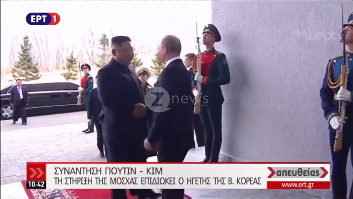 Κιμ Γιονγκ Ουν – Βλάντιμιρ Πούτιν: Η συνάντησή τους στο Βλαδιβοστόκ