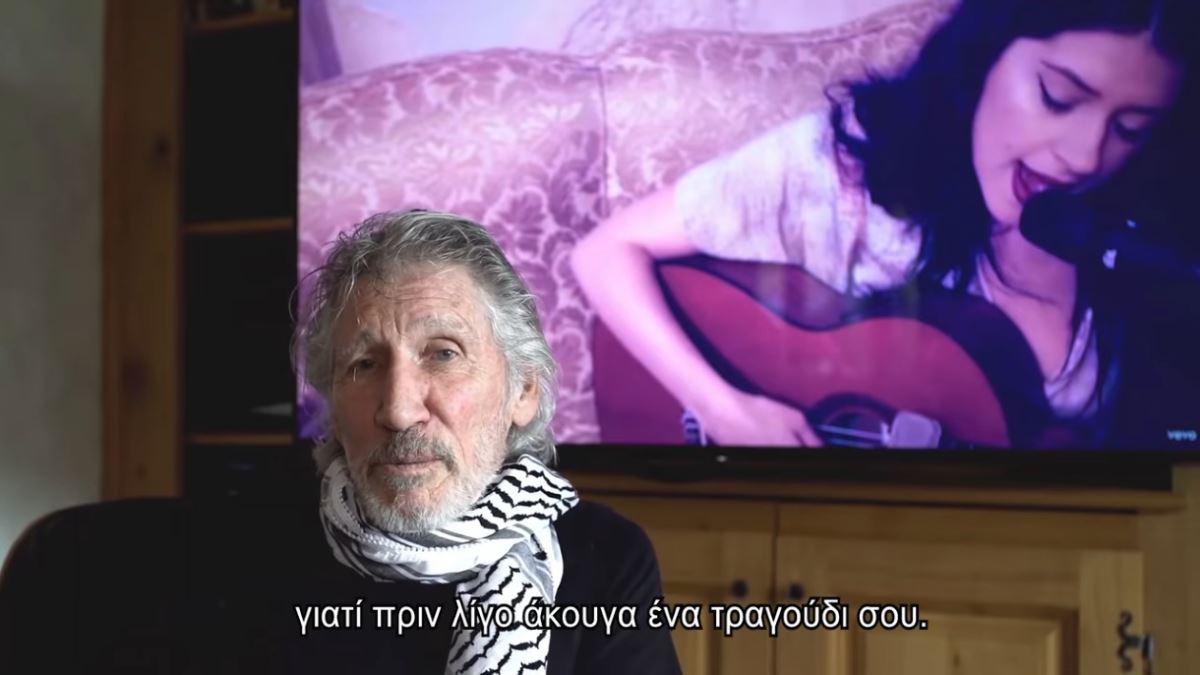 Roger Waters: Το ιδρυτικό μέλος των Pink Floyd απευθύνει έκκληση στα ελληνικά στην Katerine Duska