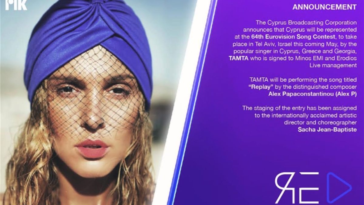 Τάμτα: Και επίσημα με την Κύπρο στη Eurovision