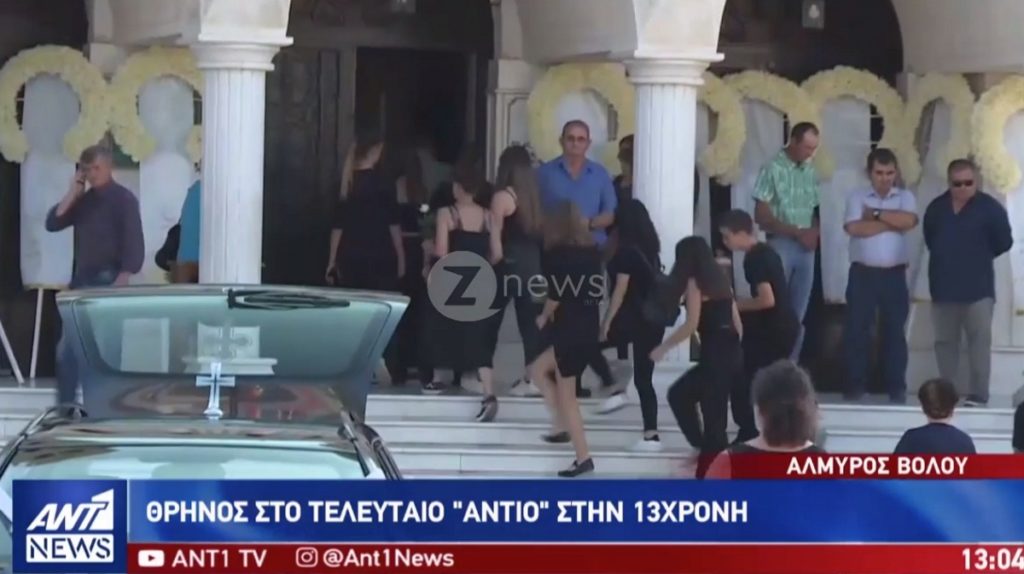 Θρήνος στο τελευταίο «αντίο» της 13χρονης που έχασε τη ζωή της σε λούνα παρκ