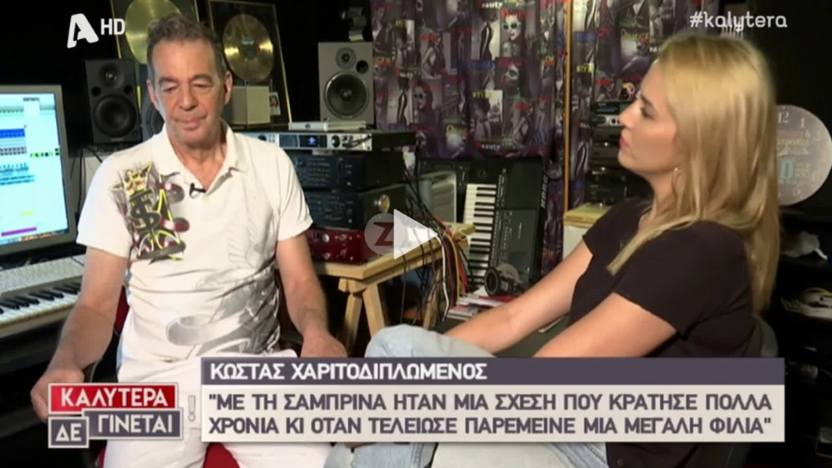 Κώστας Χαριτοδιπλωμένος: “Μου πρότειναν ντουέτο με την Bonnie Tyler και προτίμησα την Άντζελα Δημητρίου”