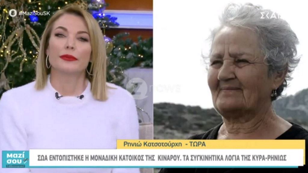 Κυρά Ρηνιώ: “Στεναχωριόμουν για τους ανθρώπους μου”