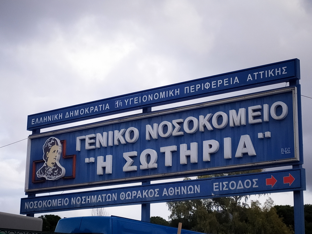 Διευθύντρια της πνευμονολογικής κλινικής του «Σωτηρία»: “Νοσηλεύουμε και σαραντάρηδες και πενηντάρηδες”