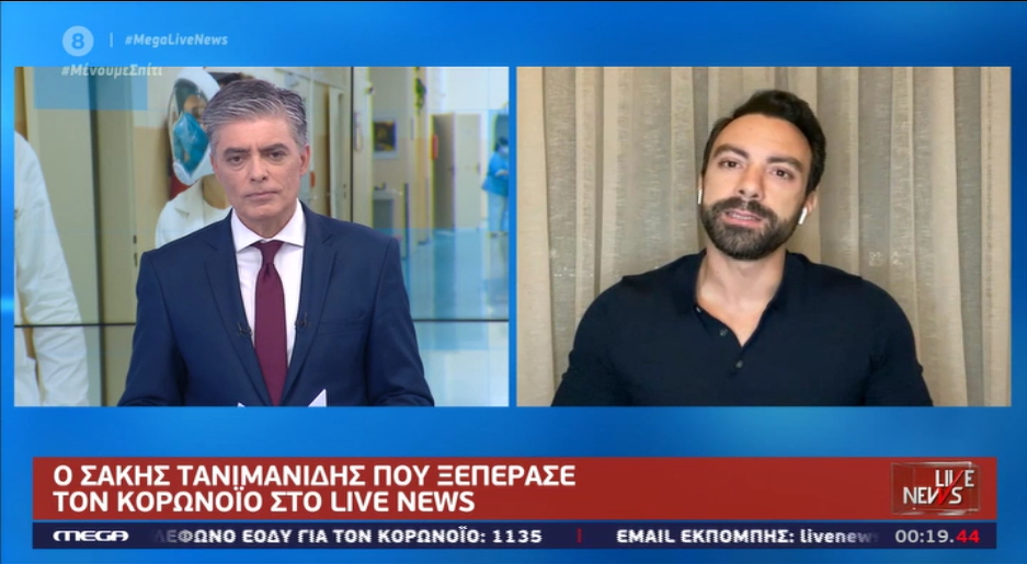 Σάκης Τανιμανίδης: “Μας είπαν οι γιατροί: ‘Επειδή το περάσατε μη νομίζετε ότι μπορείτε να κινείστε σαν να μην υπάρχει κίνδυνος'”