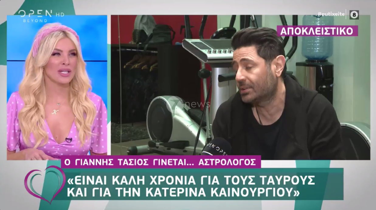 Κατερίνα Καινούργιου: “Αν του πω ότι τα άστρα λένε πως θα παντρευτούμε θα εξαφανιστεί ο άνθρωπος!”