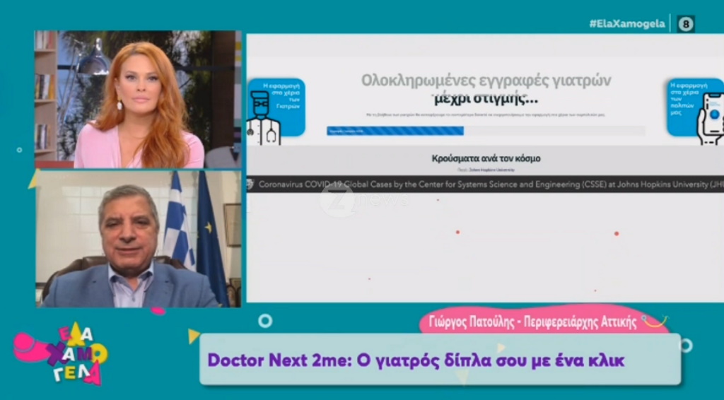 Ελλάδα-Doctor Next 2 me: Η εφαρμογή που φέρνει τον γιατρό δίπλα μας με ένα κλικ