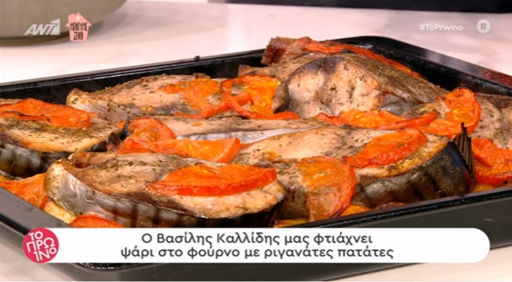 Βασίλης Καλλίδης: Η συνταγή του για ψάρι πλακί στο φούρνο με ριγανάτες πατάτες