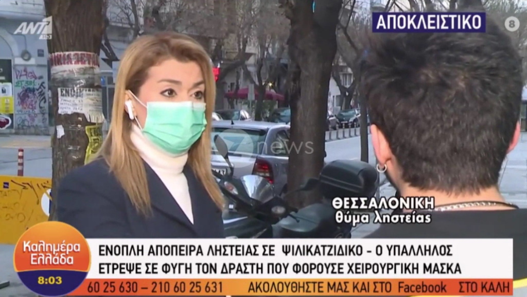 Θεσσαλονίκη: Υπάλληλος απέτρεψε επίδοξο ληστή, πετώντας του πράγματα!