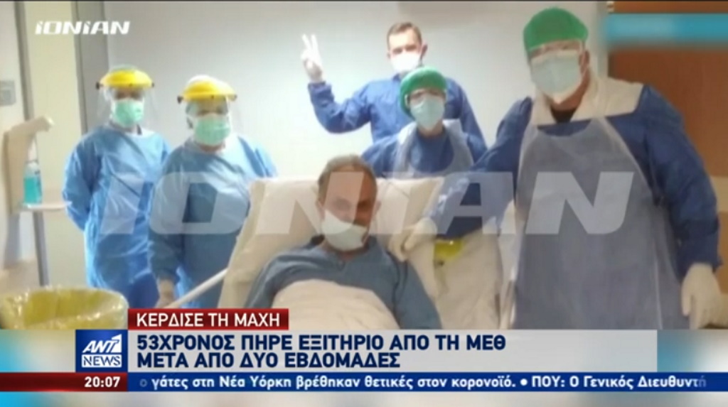 Ελλάδα: Συγκινούν οι εικόνες ασθενών που εξέρχονται από ΜΕΘ