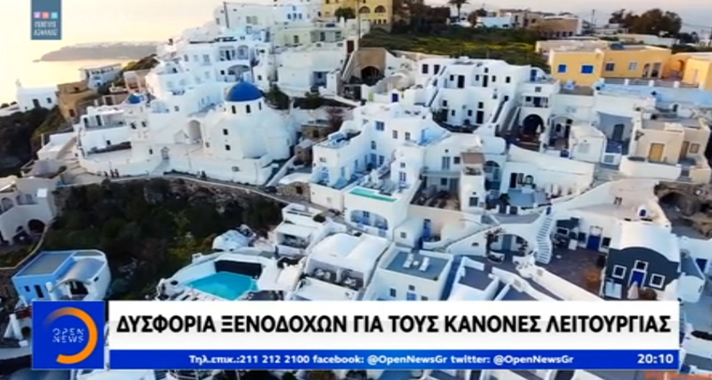 Ελλάδα: Αντιδρούν οι ξενοδόχοι στο σχέδιο επαναλειτουργίας των καταλυμάτων