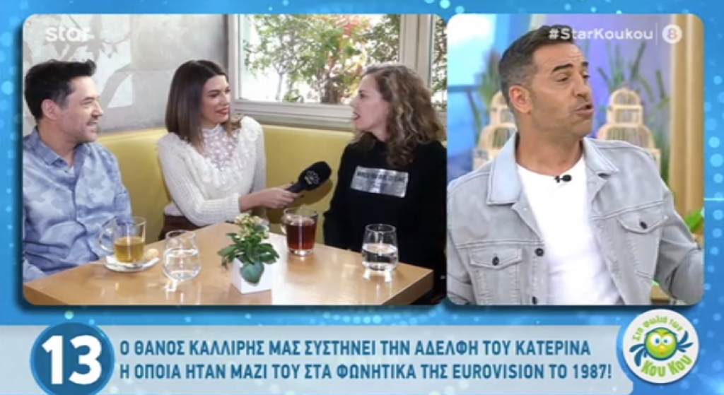 Ο Θάνος Καλλίρης και η αδερφή του μιλάνε για τη συμμετοχή τους στη Eurovision, αλλά και τα… βάσανα με τις θαυμάστριες