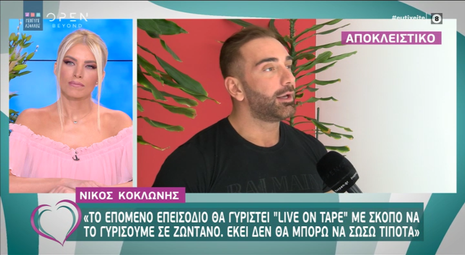 Νίκος Κοκλώνης: “Θέλω την Άντζελα Δημητρίου να έρθει στο σόου”