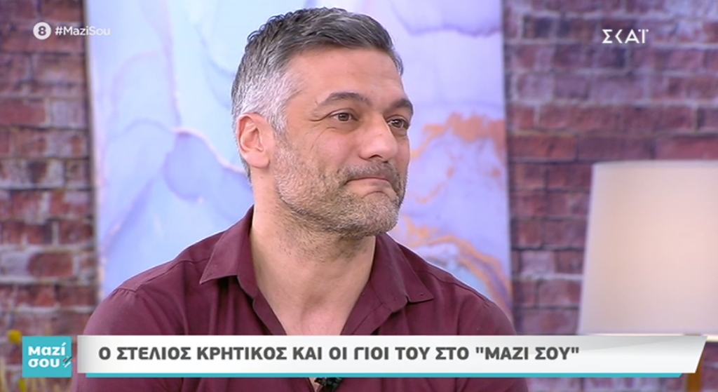 Η εξομολόγηση του Στέλιου Κρητικού: “Με την πρώην σύζυγό μου χωρίσαμε πριν 9 χρόνια. Ήταν δύσκολα…”