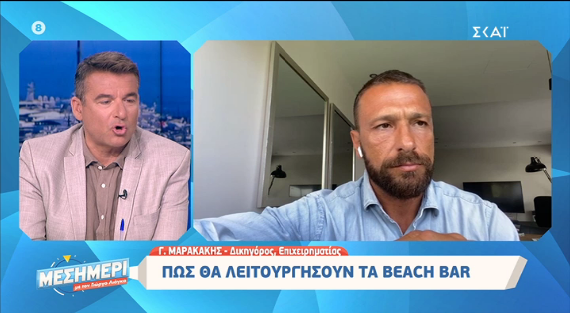 Γιάννης Μαρακάκης: Εξήγησε γιατί είναι δεν είναι λογικό το μέτρο της απαγόρευσης της μουσικής και του αλκοόλ στα beach bar