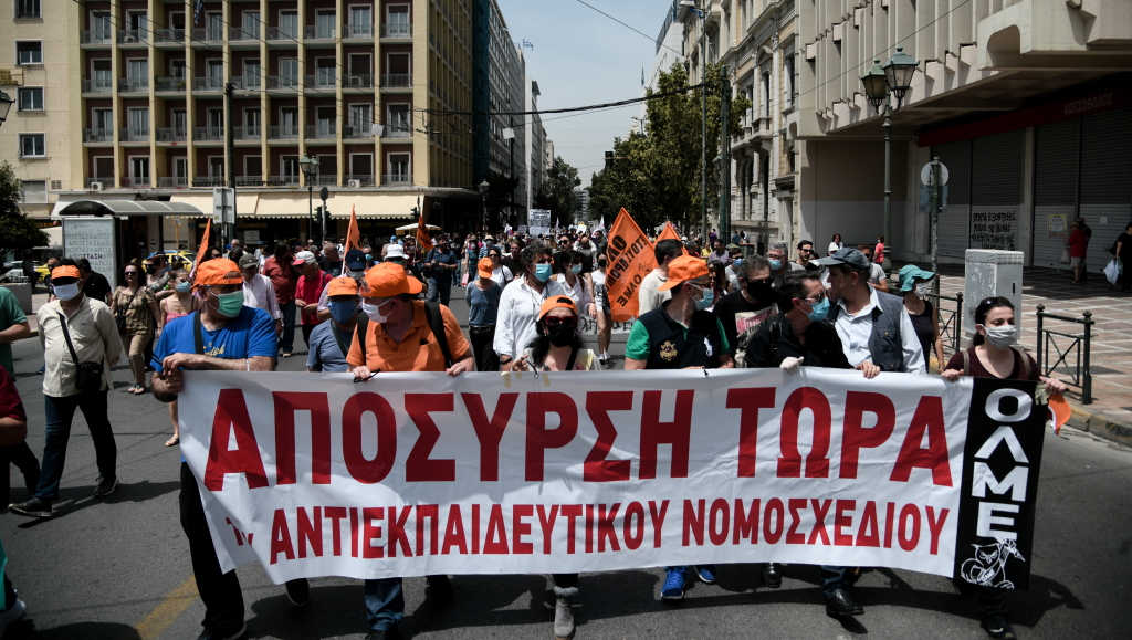 Αθήνα: Πανεκπαιδευτικό συλλαλητήριο κατά των καμερών στις τάξεις
