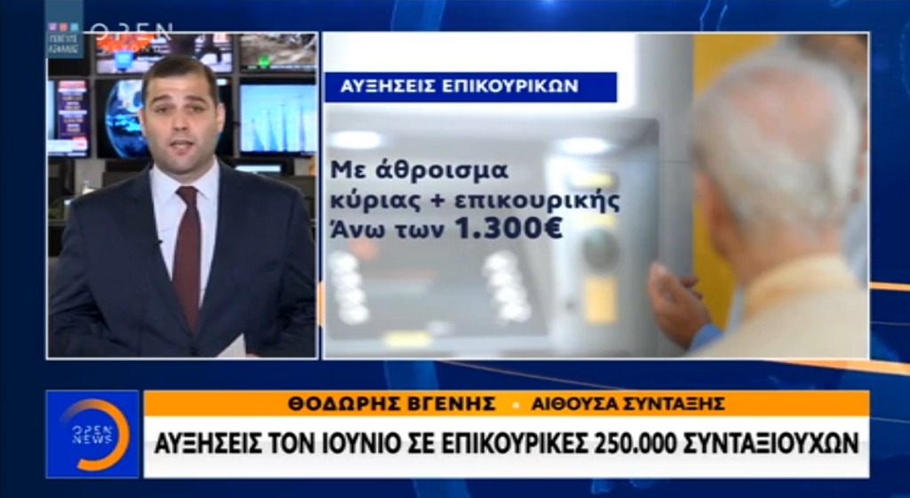 Ελλάδα: Αυξάνονται από τον Ιούνιο οι επικουρικές συντάξεις