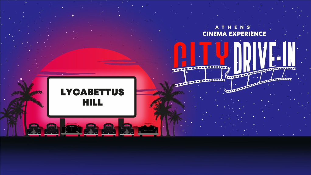 Μεγάλος διαγωνισμός: Κερδίστε προσκλήσεις για σινεμά στο City Drive-in του Λυκαβηττού