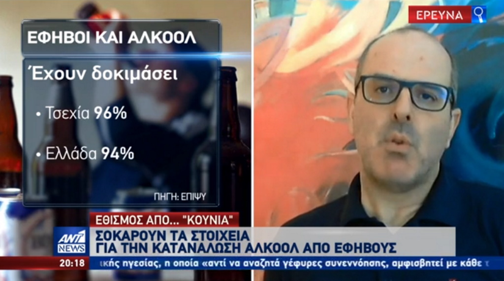 Ελλάδα: “Χτυπά κόκκινο” η κατανάλωση αλκοόλ από εφήβους στη χώρα