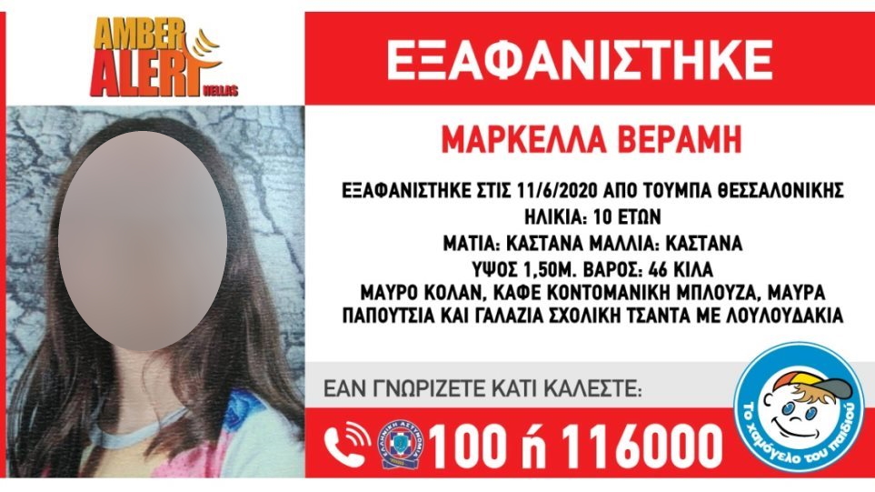 Θεσσαλονίκη: Θρίλερ με την εξαφάνιση της 10χρονης Μαρκέλλας
