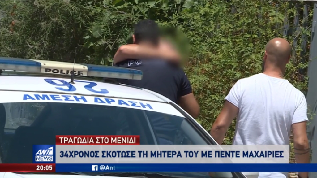 Μενίδι: 34χρονος σκότωσε τη μητέρα του επειδή του ζήτησε να χαμηλώσει τη μουσική