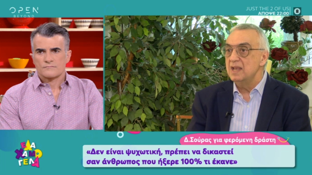 Δημήτρης Σούρας για 35χρονη: “Δεν είναι ψυχωτική άρα θα πρέπει να δικαστεί σαν ένας άνθρωπος που ήξερε 100% τι έκανε…”