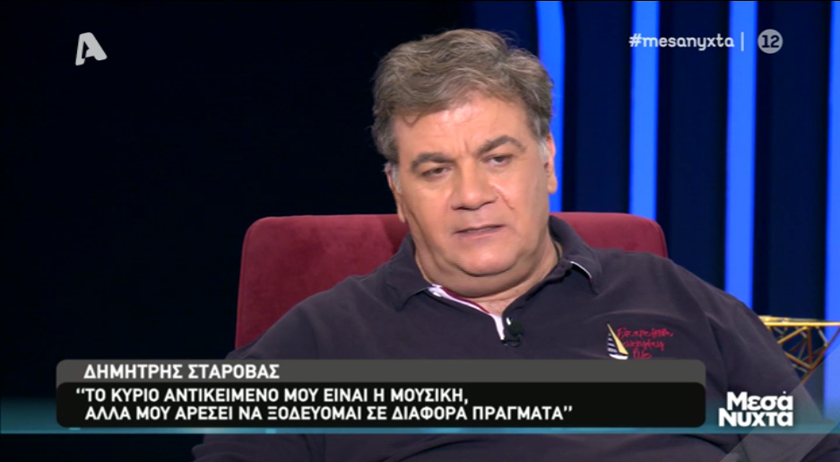 Δημήτρης Σταρόβας: “Είμαι ένας δύσκολος άνθρωπος, κουρασμένος, νευρικός, θέλω τον χρόνο μου”